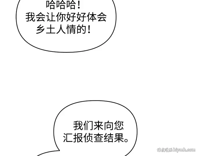 漫画《成为塔防游戏里的暴君》第141话第72张图