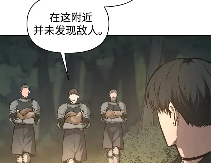 漫画《成为塔防游戏里的暴君》第141话第73张图