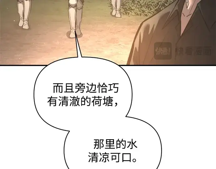 漫画《成为塔防游戏里的暴君》第141话第74张图