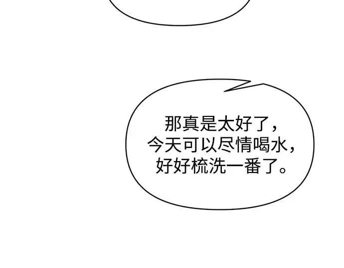 漫画《成为塔防游戏里的暴君》第141话第75张图