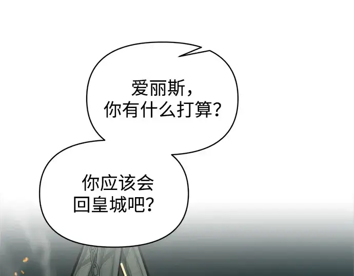漫画《成为塔防游戏里的暴君》第141话第77张图