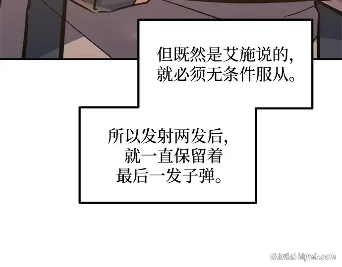 漫画《成为塔防游戏里的暴君》第141话第8张图