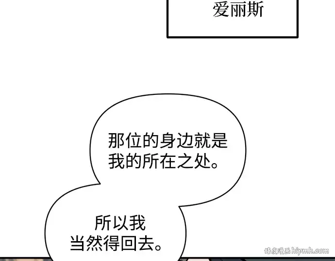 漫画《成为塔防游戏里的暴君》第141话第80张图