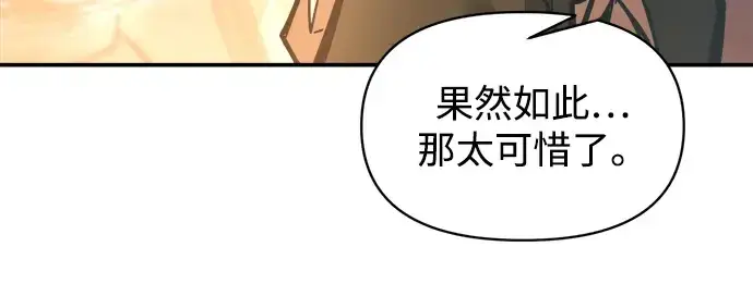 漫画《成为塔防游戏里的暴君》第141话第82张图