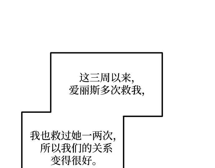 漫画《成为塔防游戏里的暴君》第141话第83张图