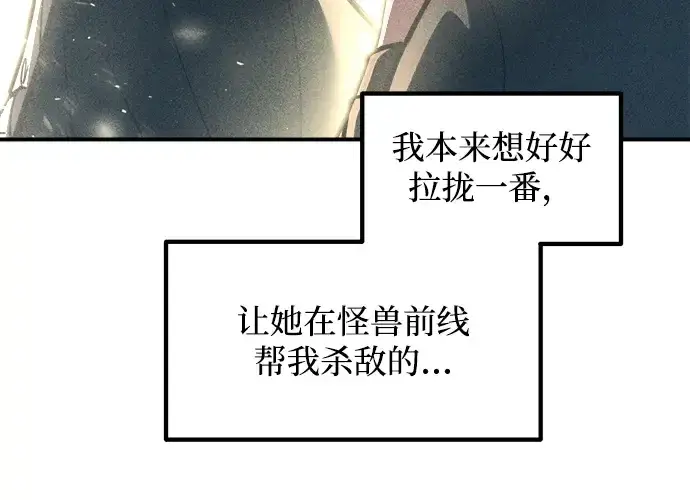漫画《成为塔防游戏里的暴君》第141话第85张图