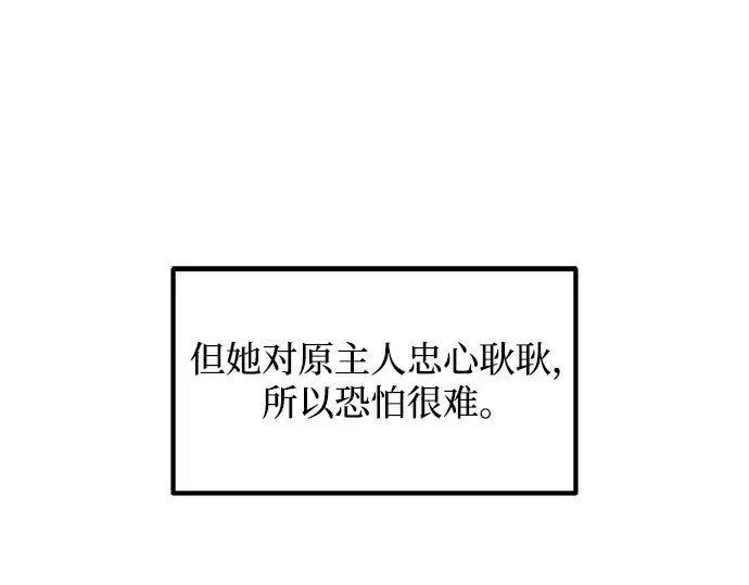 漫画《成为塔防游戏里的暴君》第141话第86张图