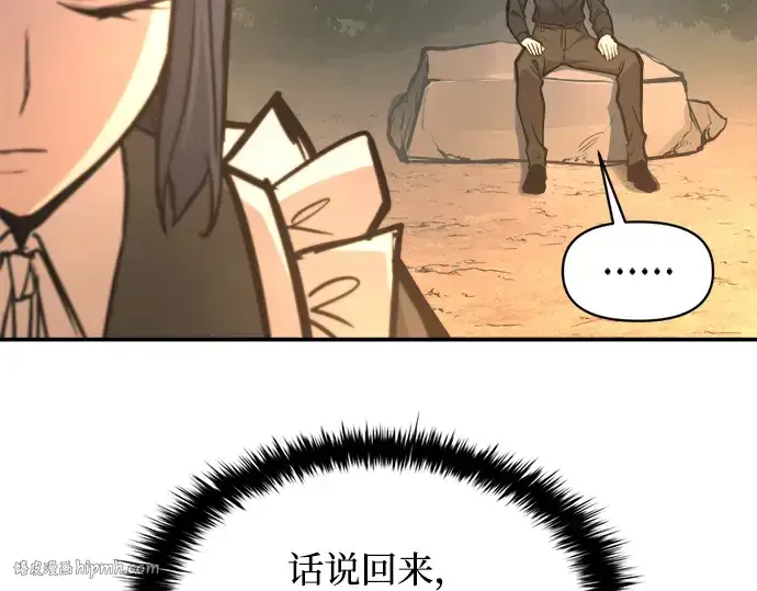 漫画《成为塔防游戏里的暴君》第141话第88张图
