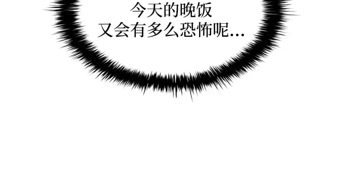 漫画《成为塔防游戏里的暴君》第141话第89张图
