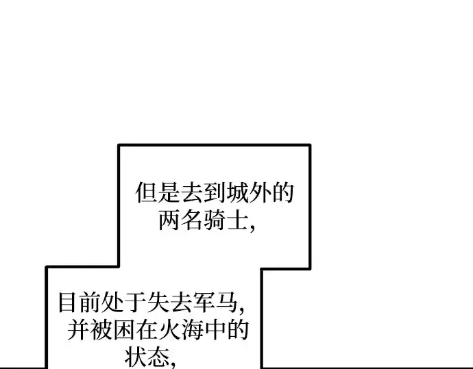 漫画《成为塔防游戏里的暴君》第141话第9张图