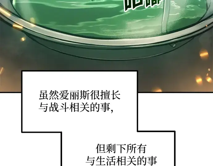 漫画《成为塔防游戏里的暴君》第141话第91张图