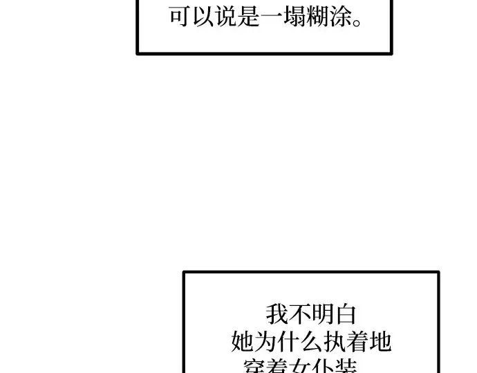 漫画《成为塔防游戏里的暴君》第141话第92张图