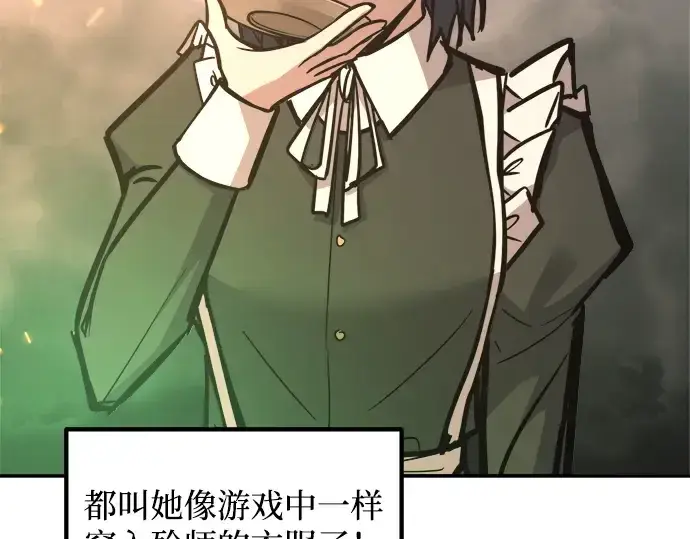 漫画《成为塔防游戏里的暴君》第141话第94张图