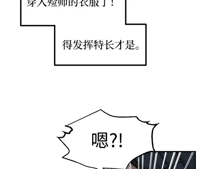 漫画《成为塔防游戏里的暴君》第141话第95张图