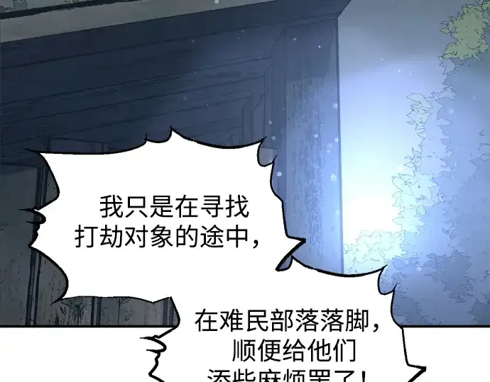 《成为塔防游戏里的暴君》第142话图10