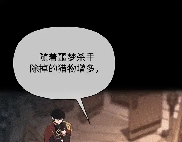 《成为塔防游戏里的暴君》第142话图101