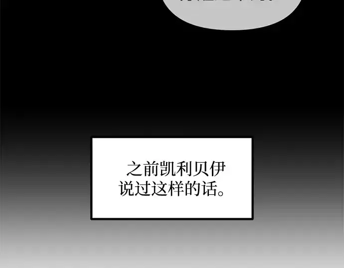 《成为塔防游戏里的暴君》第142话图103