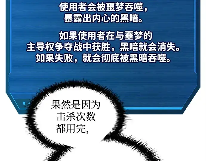《成为塔防游戏里的暴君》第142话图107