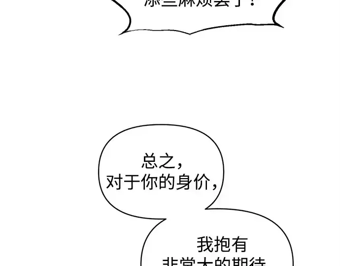 《成为塔防游戏里的暴君》第142话图11