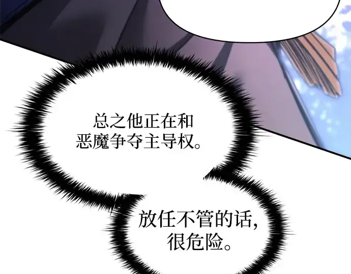 《成为塔防游戏里的暴君》第142话图111