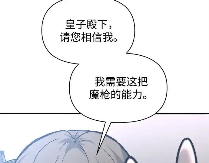《成为塔防游戏里的暴君》第142话图116