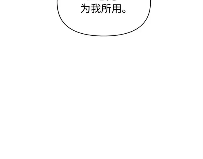 《成为塔防游戏里的暴君》第142话图119