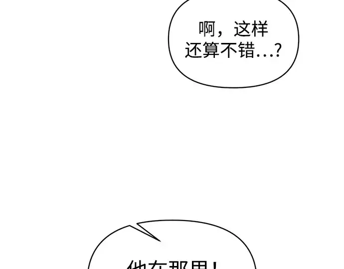 《成为塔防游戏里的暴君》第142话图127
