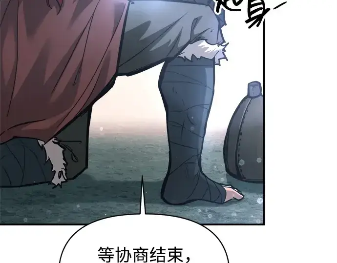 《成为塔防游戏里的暴君》第142话图13