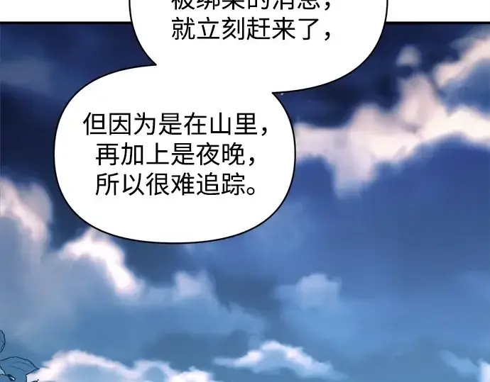 《成为塔防游戏里的暴君》第142话图133