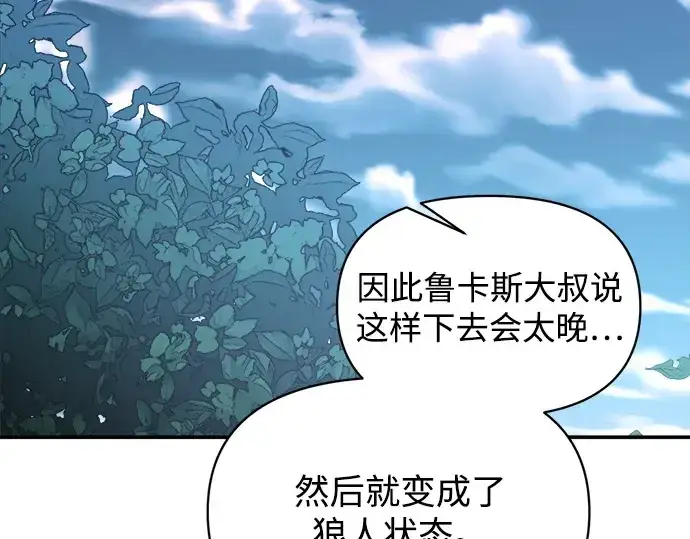 《成为塔防游戏里的暴君》第142话图134