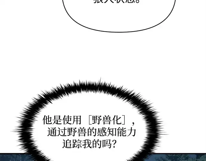 《成为塔防游戏里的暴君》第142话图135