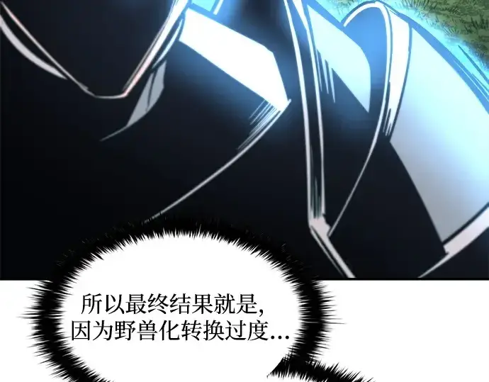 《成为塔防游戏里的暴君》第142话图137