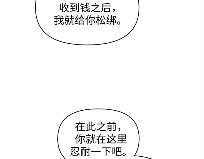《成为塔防游戏里的暴君》第142话图14