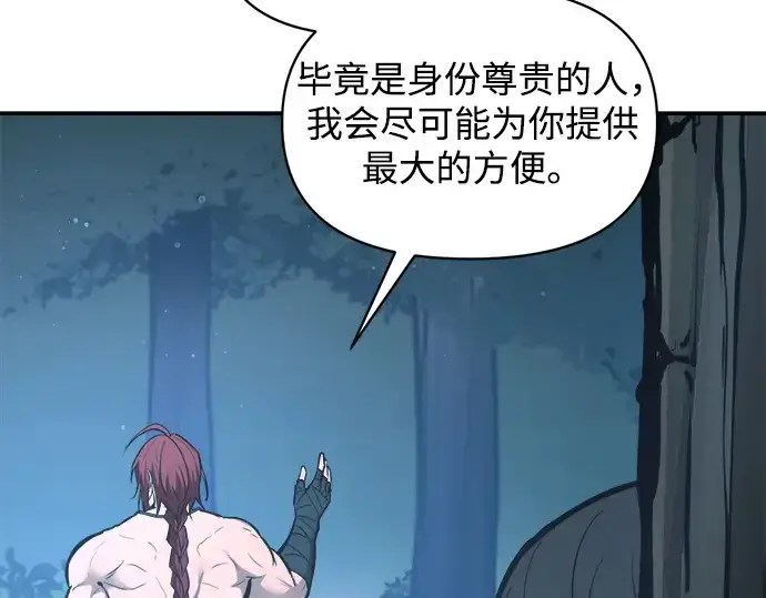 《成为塔防游戏里的暴君》第142话图15