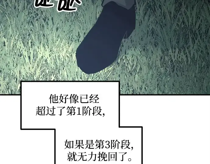 《成为塔防游戏里的暴君》第142话图150