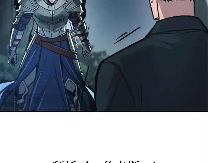 《成为塔防游戏里的暴君》第142话图156