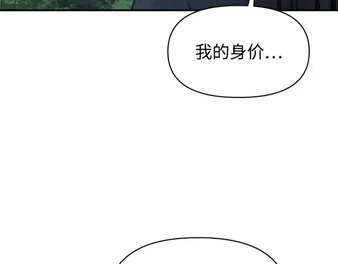 《成为塔防游戏里的暴君》第142话图17