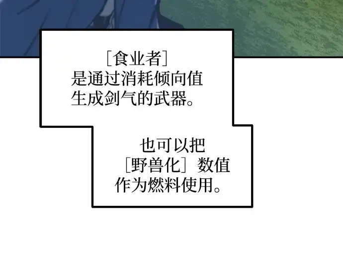 《成为塔防游戏里的暴君》第142话图171