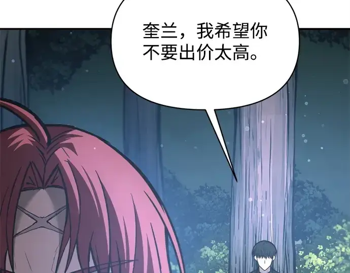 《成为塔防游戏里的暴君》第142话图18