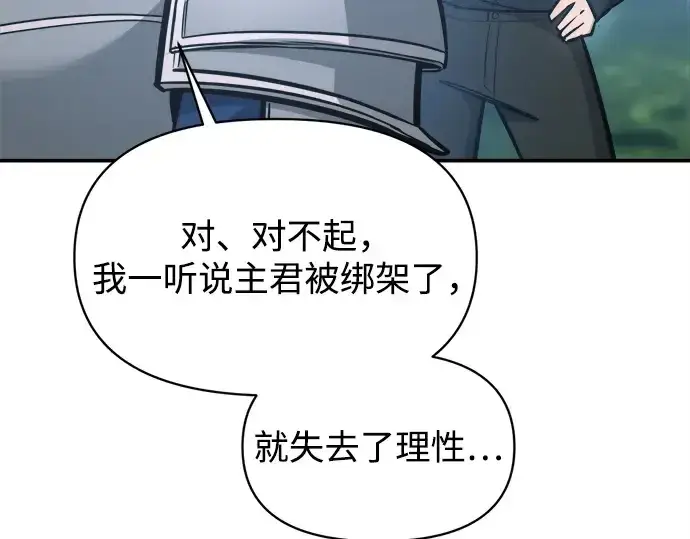 《成为塔防游戏里的暴君》第142话图181