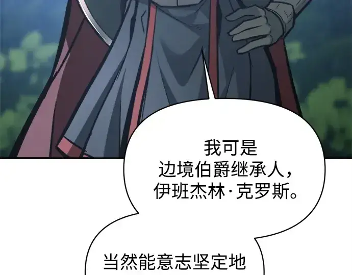 《成为塔防游戏里的暴君》第142话图190