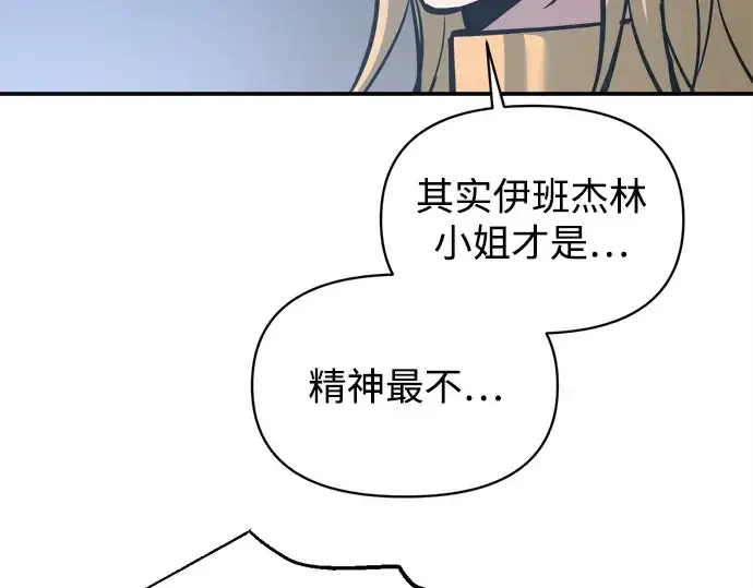 《成为塔防游戏里的暴君》第142话图193
