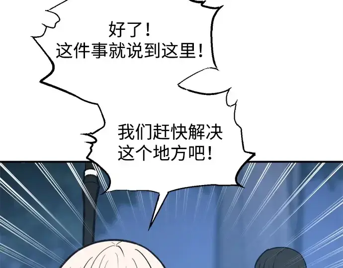 《成为塔防游戏里的暴君》第142话图194