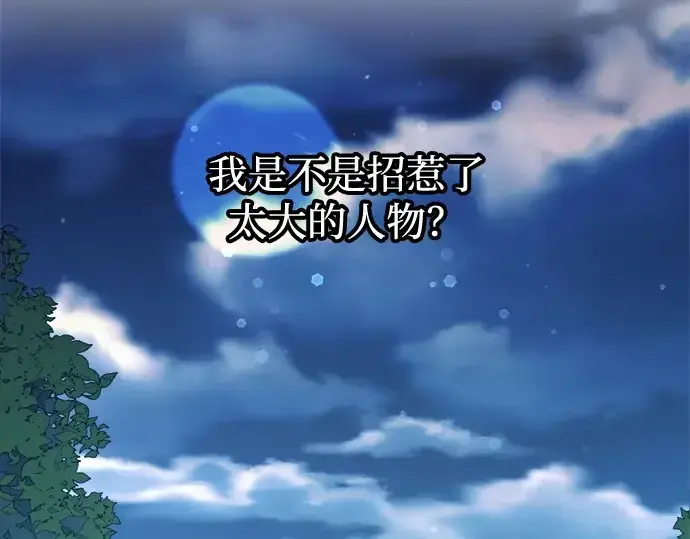 《成为塔防游戏里的暴君》第142话图21
