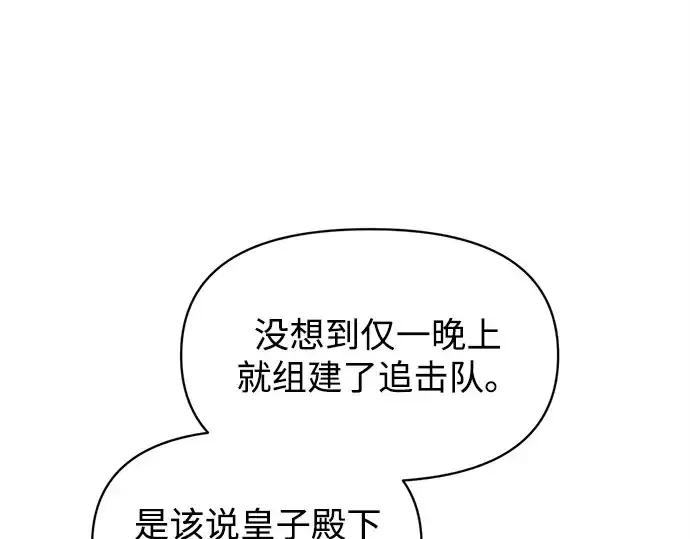 《成为塔防游戏里的暴君》第142话图212