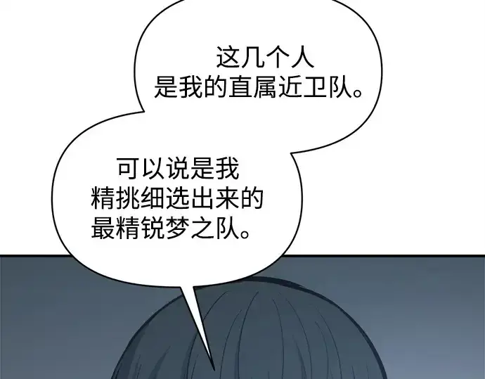 《成为塔防游戏里的暴君》第142话图215