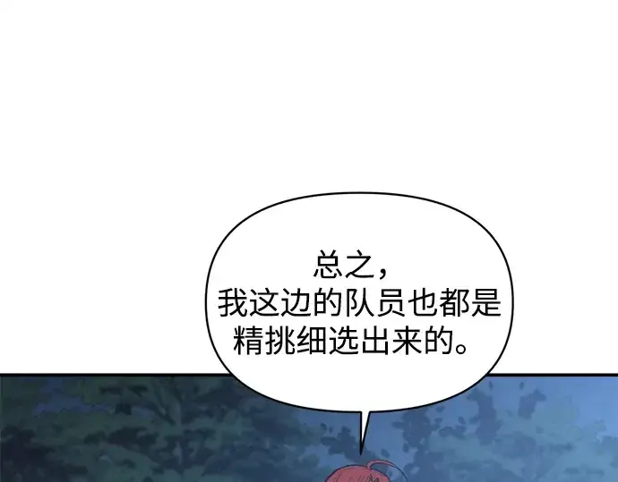 《成为塔防游戏里的暴君》第142话图226