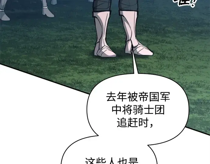 《成为塔防游戏里的暴君》第142话图228
