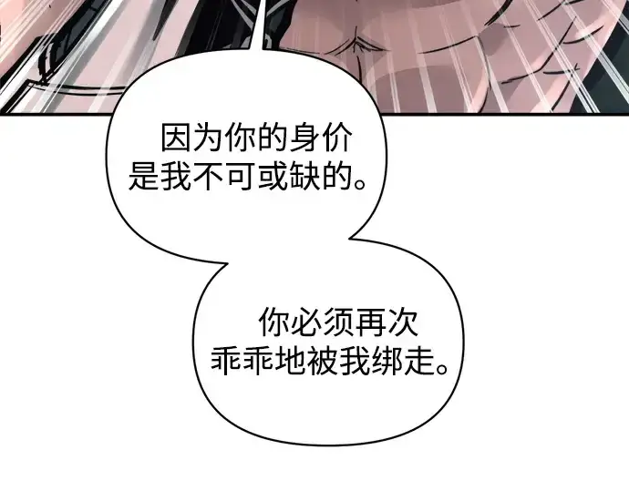 《成为塔防游戏里的暴君》第142话图236