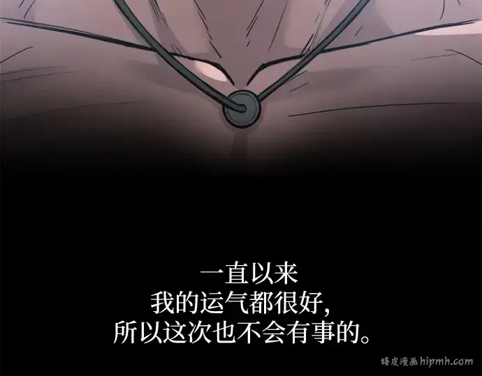 《成为塔防游戏里的暴君》第142话图24